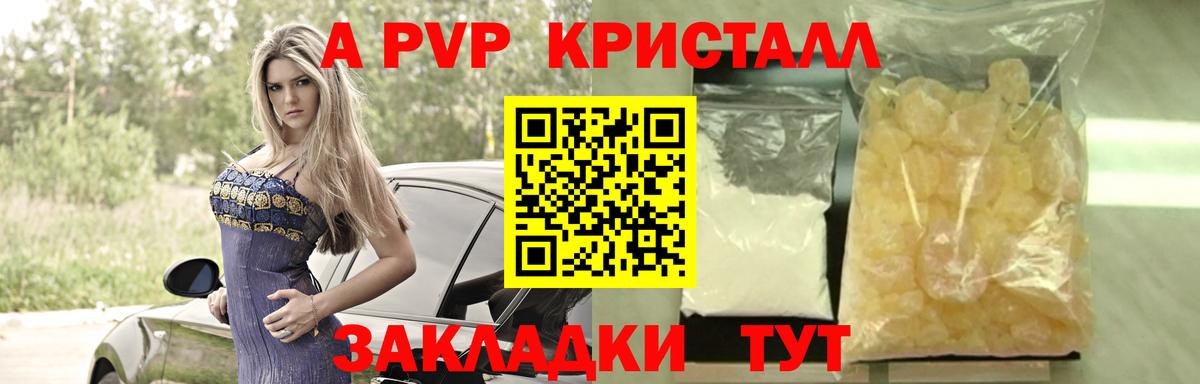 A PVP VHQ  A-PVP Crystall  Вход с VPN  Нижнекамск 