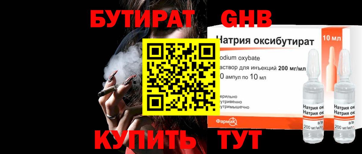 Бутират жидкий экстази Нижнекамск