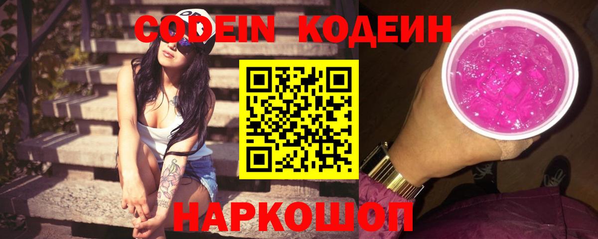 Кодеиновый сироп Lean напиток Lean (лин)  Кодеин напиток Lean (лин)  Вход с VPN  Нижнекамск 