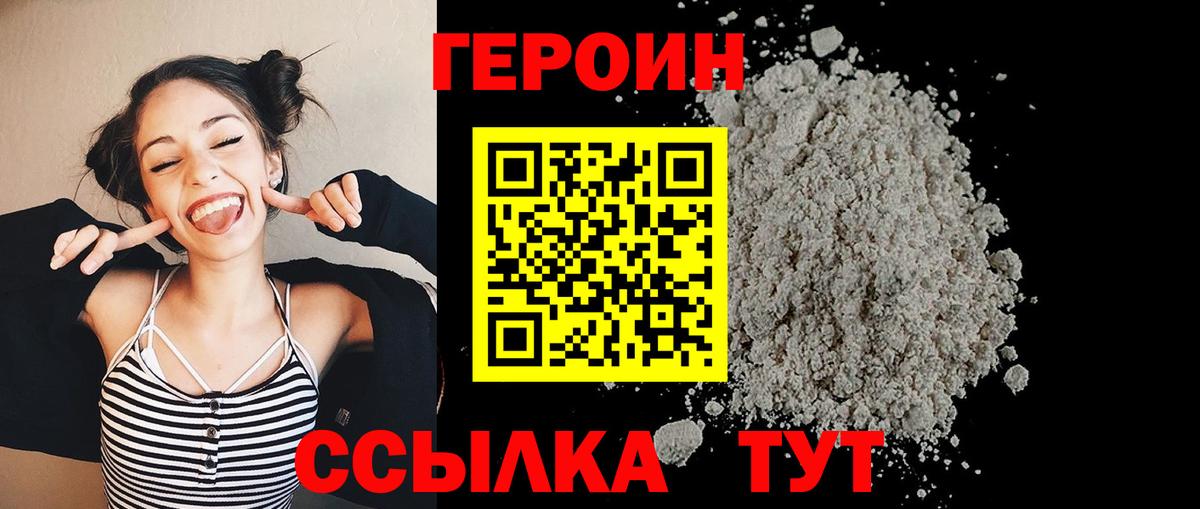 ГЕРОИН белый Нижнекамск