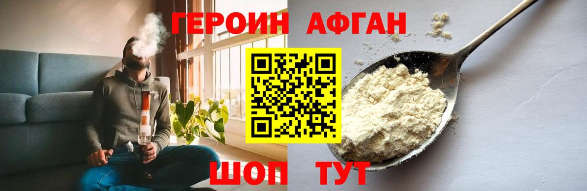 Нижнекамск  ГЕРОИН афганец  Вход с VPN 