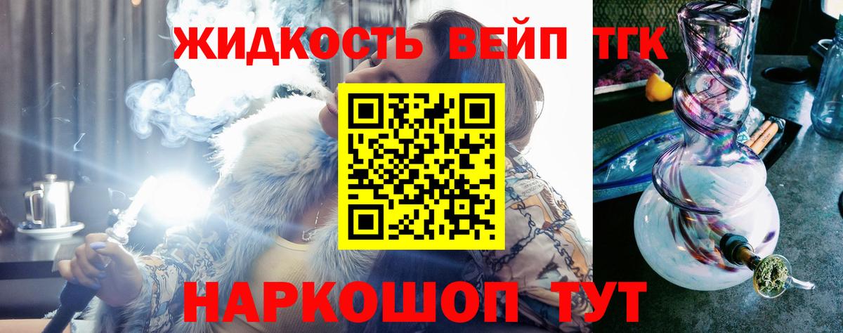 ТГК жижа Нижнекамск